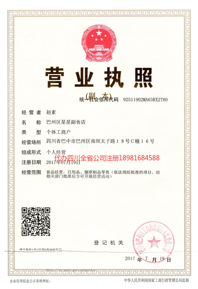 北碚北碚星星副食店