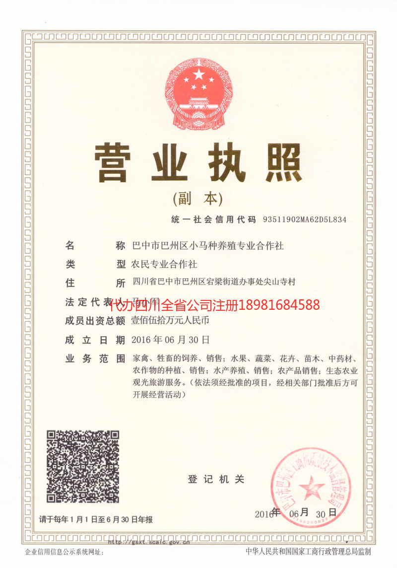 北碚北碚小马种养殖专业合作社